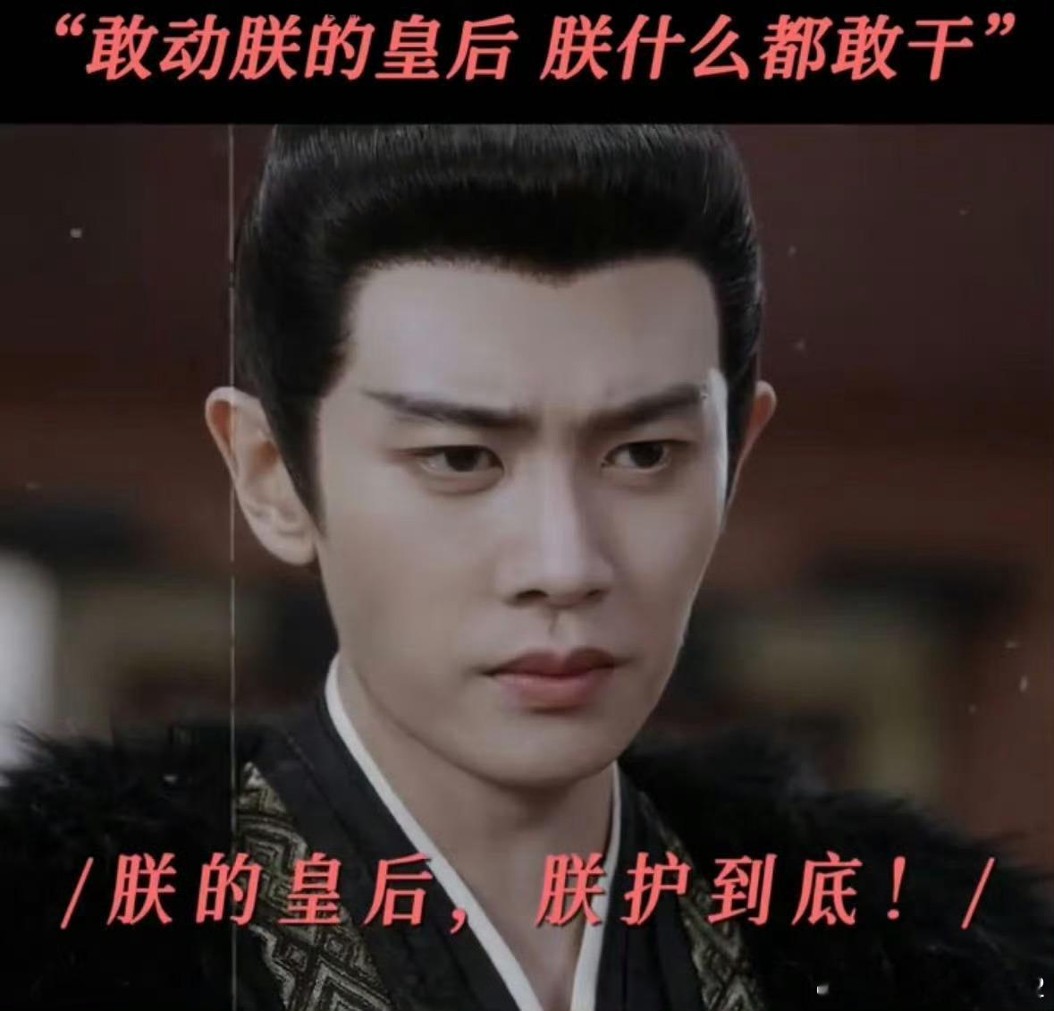 他们两个人真的爱的很深就这个纯爱帝后爽而且这两张脸真的就很帝后