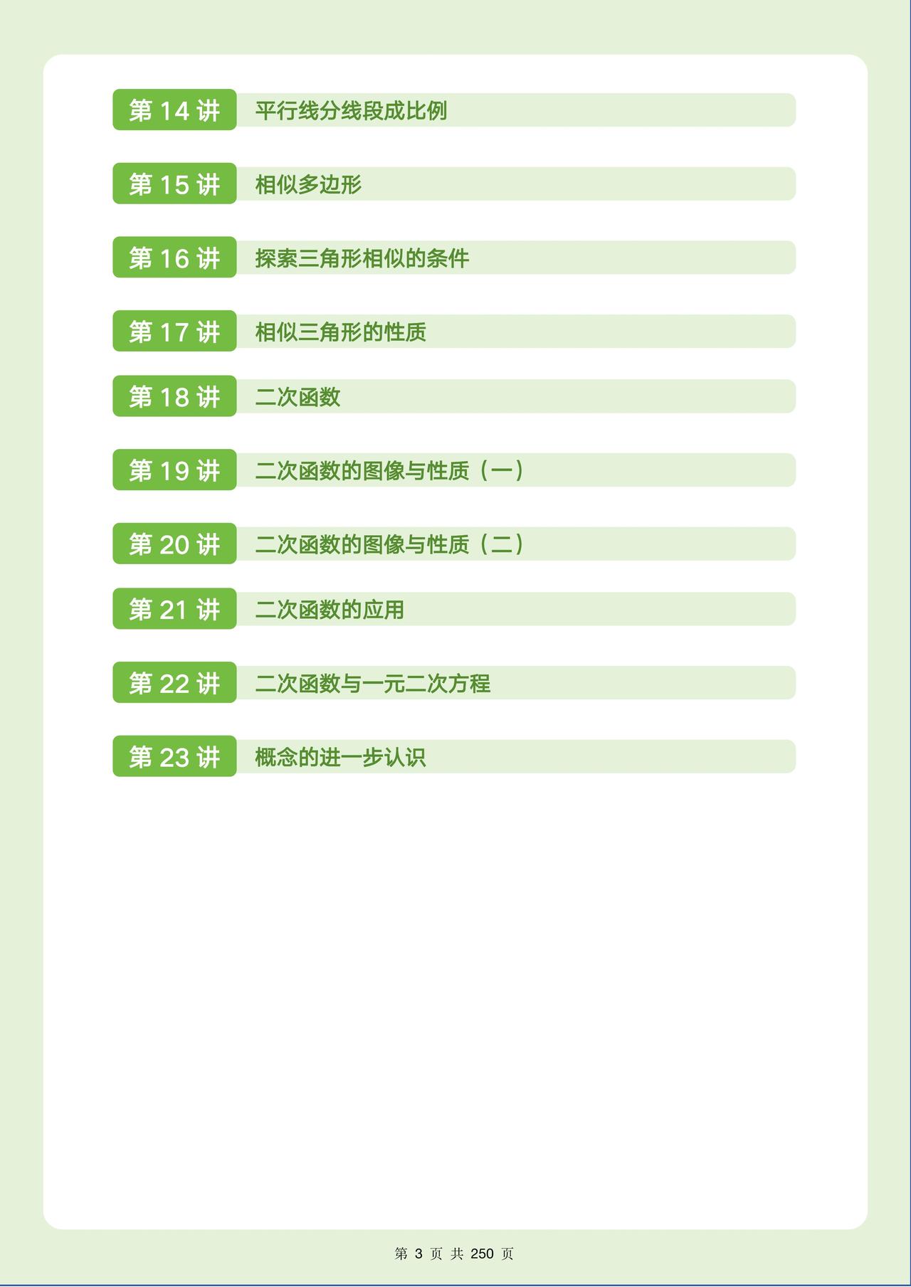 新初三数学暑假培优——二次函数专题精讲
