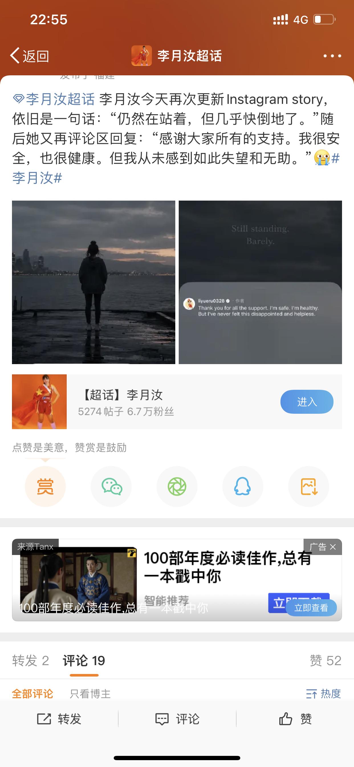 只有祝福中国女篮李月汝了李月汝近期连续两篇海外社交媒体平台的发文，引发了国内