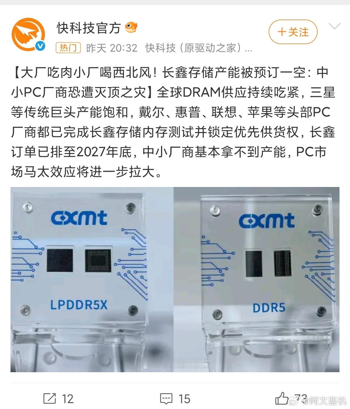 长鑫存储内存订单已排至2027年底连长鑫的内存订单都排到了2027年年底，可见现