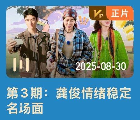 花少7地球超新鲜对打龚俊花少地球对打花少7地球超新鲜对打​​​