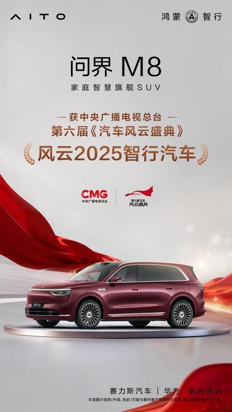 问界M8拿下车界