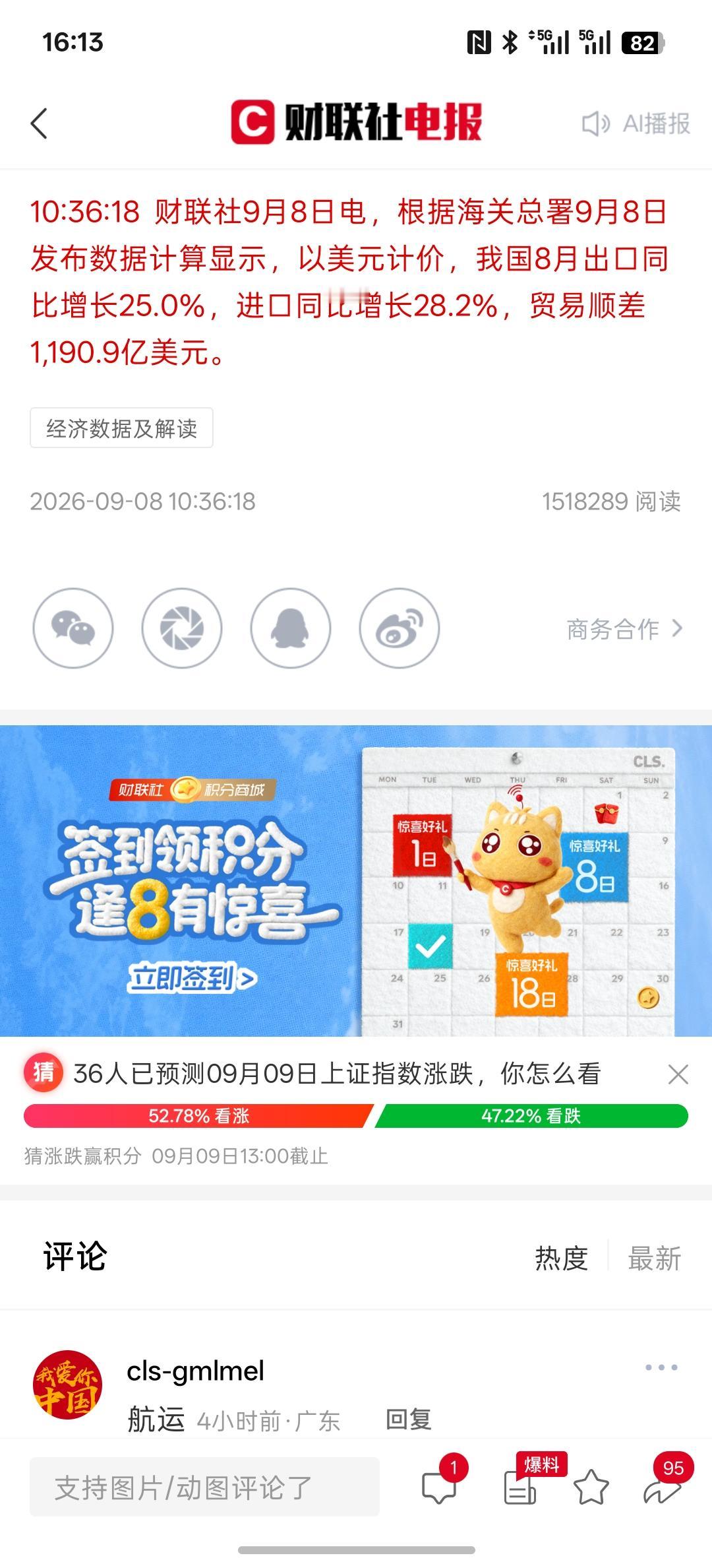 以美元计，中国8月出口同比25%，进口同比28.2%，1到8月份，我国的集成电路