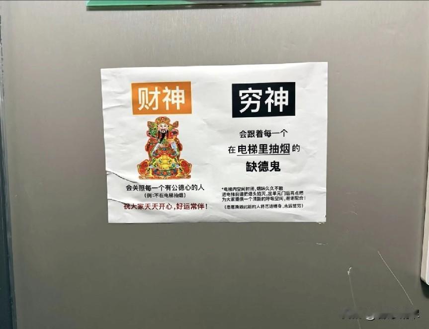 看到这张图上的文字很有些感触估计把这文字贴在电梯里公众于示的人也是一种