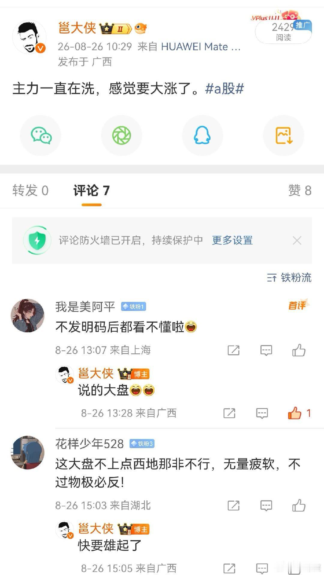 预判准确。a股​​​