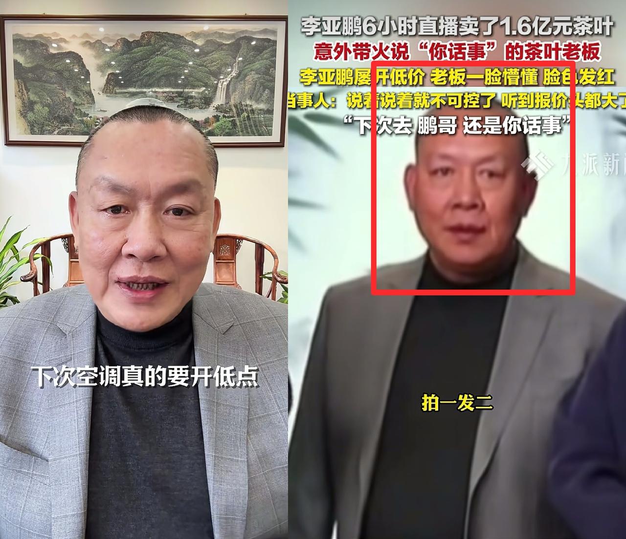 跟李亚鹏合作的茶叶老板发声:根本不是红温！下次空调开低点！当时在直播间，钟老