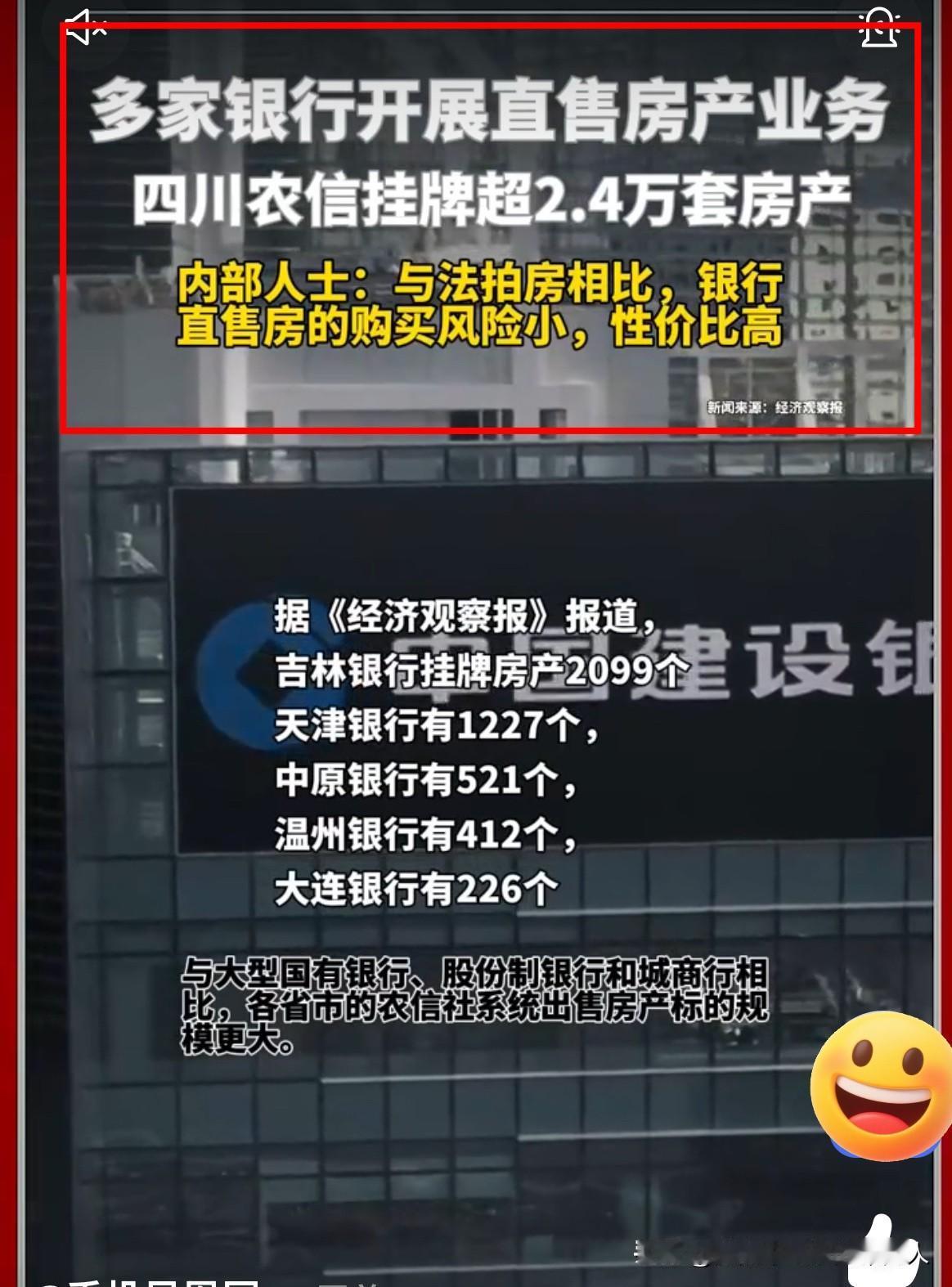 现在开发商瑟瑟发抖。因为银行直售房产业务已经开始了，银行卖的房，清一色是断供房、