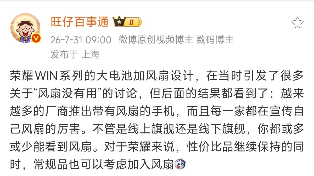 荣耀WIN系列刚发布那会儿，全网都在嘲讽风扇没用。我当时也觉得，手机塞风扇纯属脱