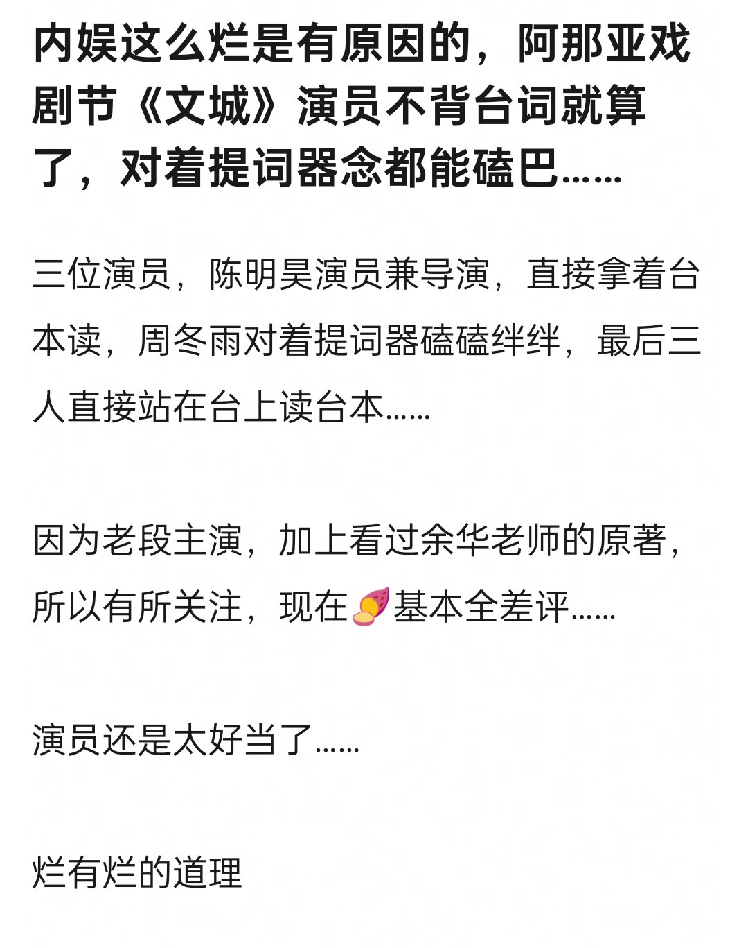 阿那亚戏剧节《文城》，三个演员（段奕宏，周冬雨，陈明昊）对着提词器看，后面直接念