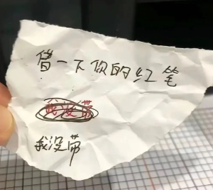 借一下你的红笔