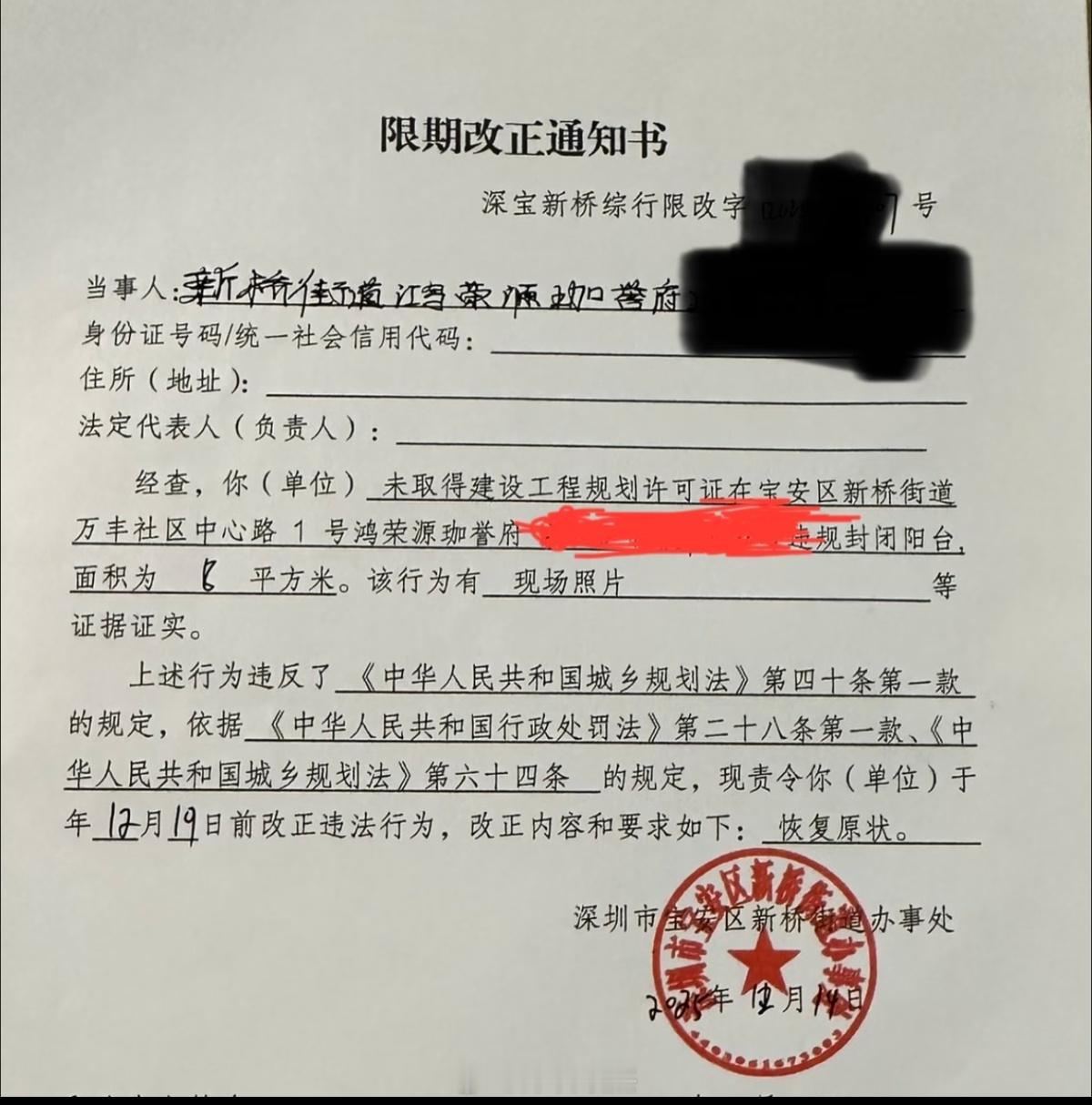 宝安沙井珈誉府封窗的街道办全部上门警告，限期整改，不拆除的后续应该是查封房子了。