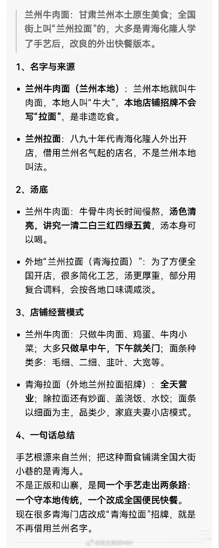 熟悉的兰州拉面改名了这就是兰州牛肉面和兰州拉面的根本区分。