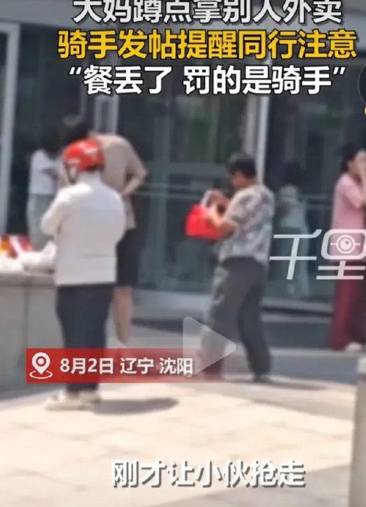 餐丢了，罚的就是骑手！辽宁一名外卖员在送餐的时候发现了一位老太太蹲点偷外卖，网友
