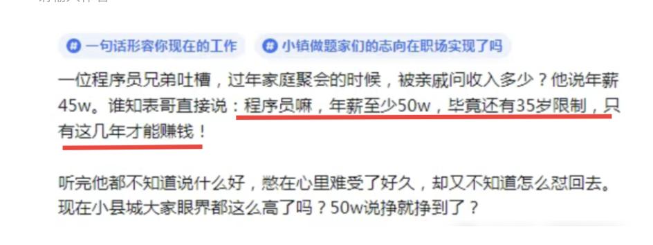 真是太让人不舒服了！！过年家庭聚餐，程序员亲戚老实说自己年薪45万，结果