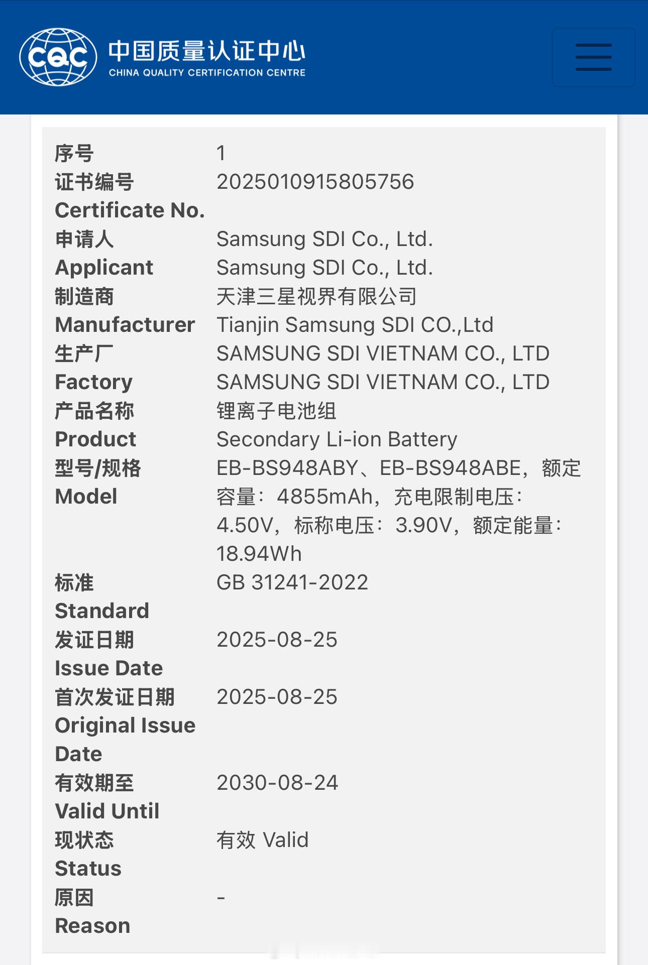 三星GalaxyS26Ultra电池组通过国家质量认证，有EB-BS9
