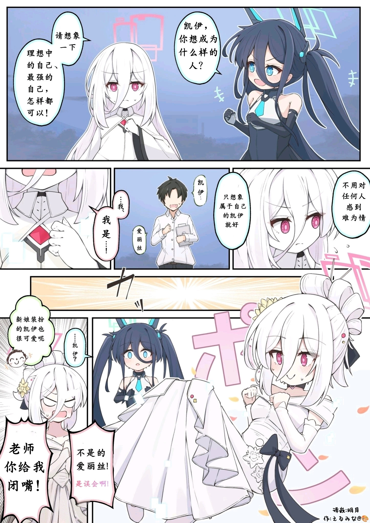 成为理想中的自己的凯伊