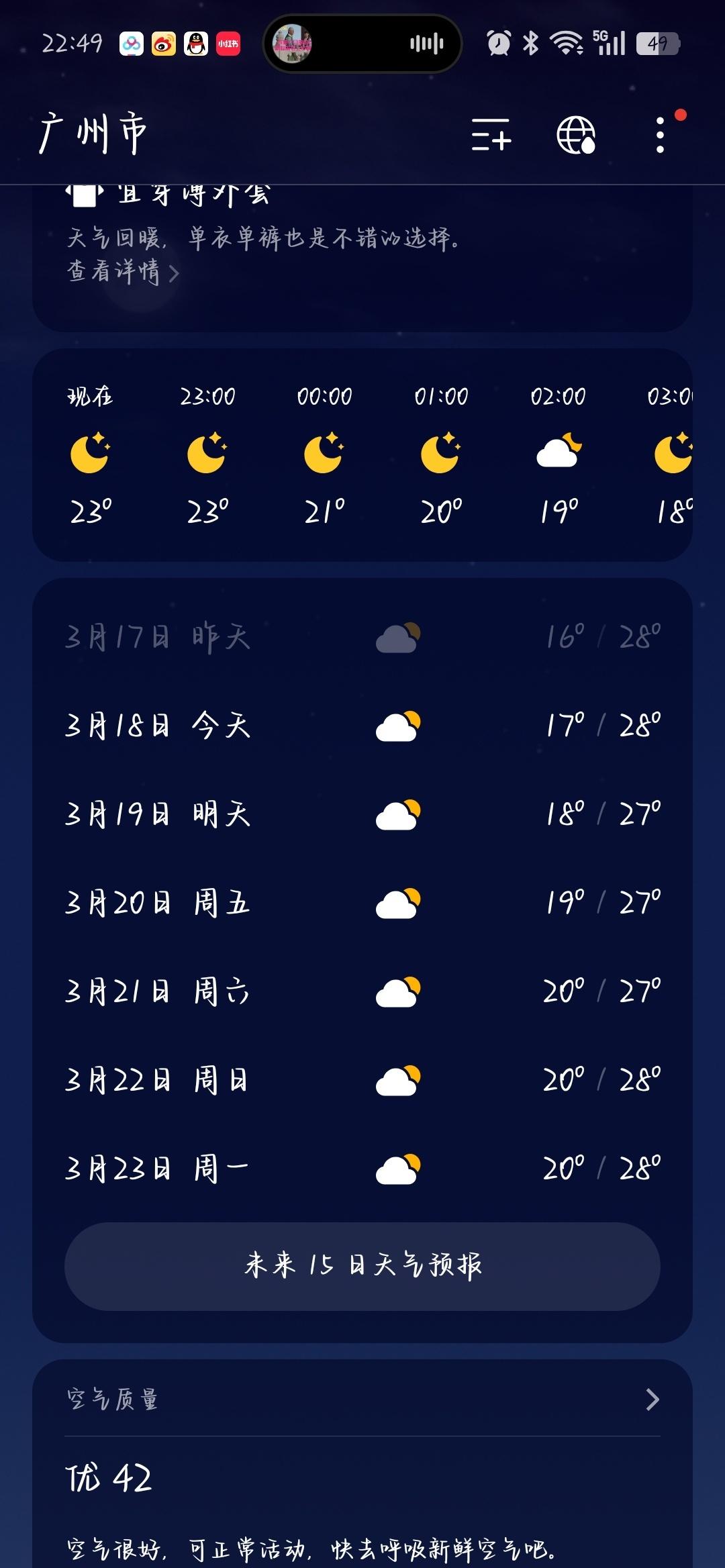 广州我要热死了​​​