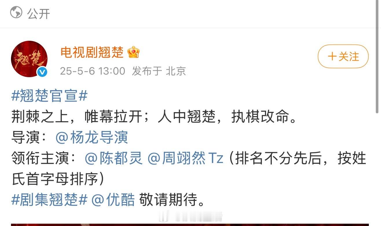 翘楚官宣我的天，真的是平番啊，陈都灵和周翊然都认领了。双方工作室还发布联合倡议