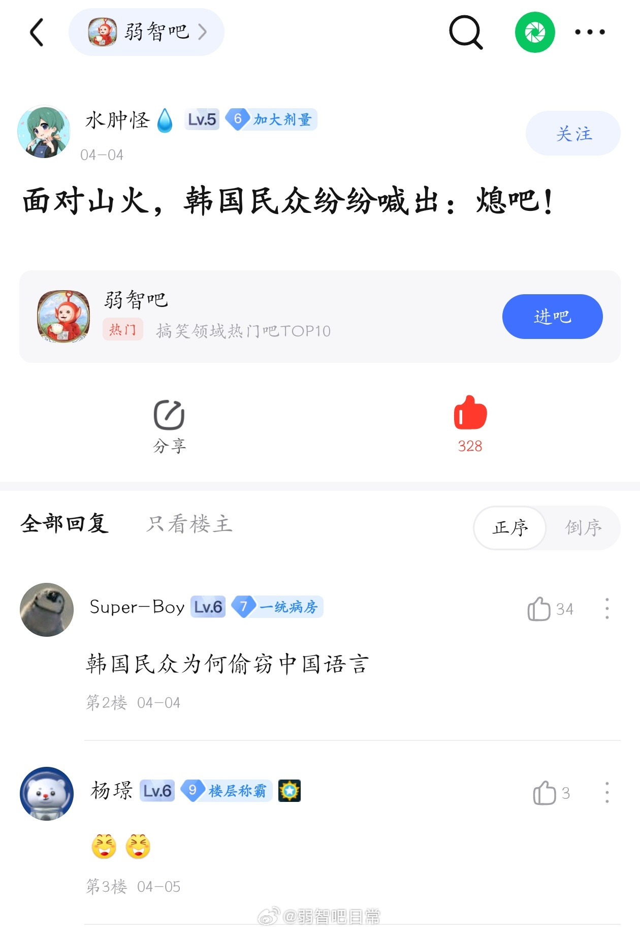 熄吧弱智吧日常弱智吧​​​