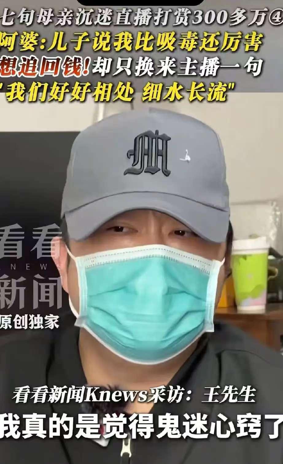 七旬老太太疯狂，不到半年疯狂打赏336万元。这不是故事，这是事故。上海一男子