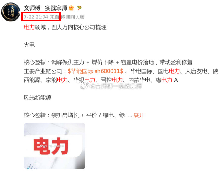 电力板块表现活跃，震荡走强。其中，$立新能源sz001258$走出8天7板的