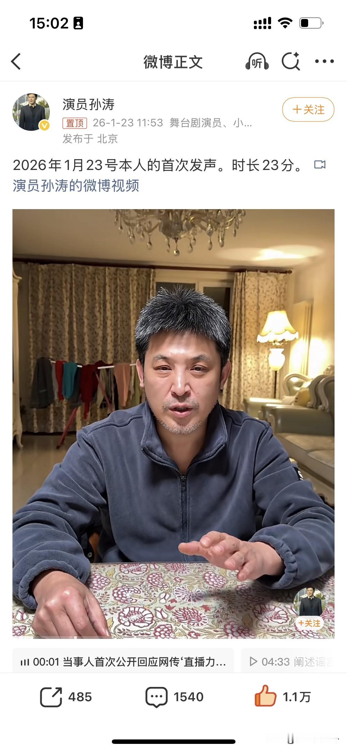 家发现没有孙涛这次发声明形象和以往大不相同，头发胡子花白，穿着居家服，视频也