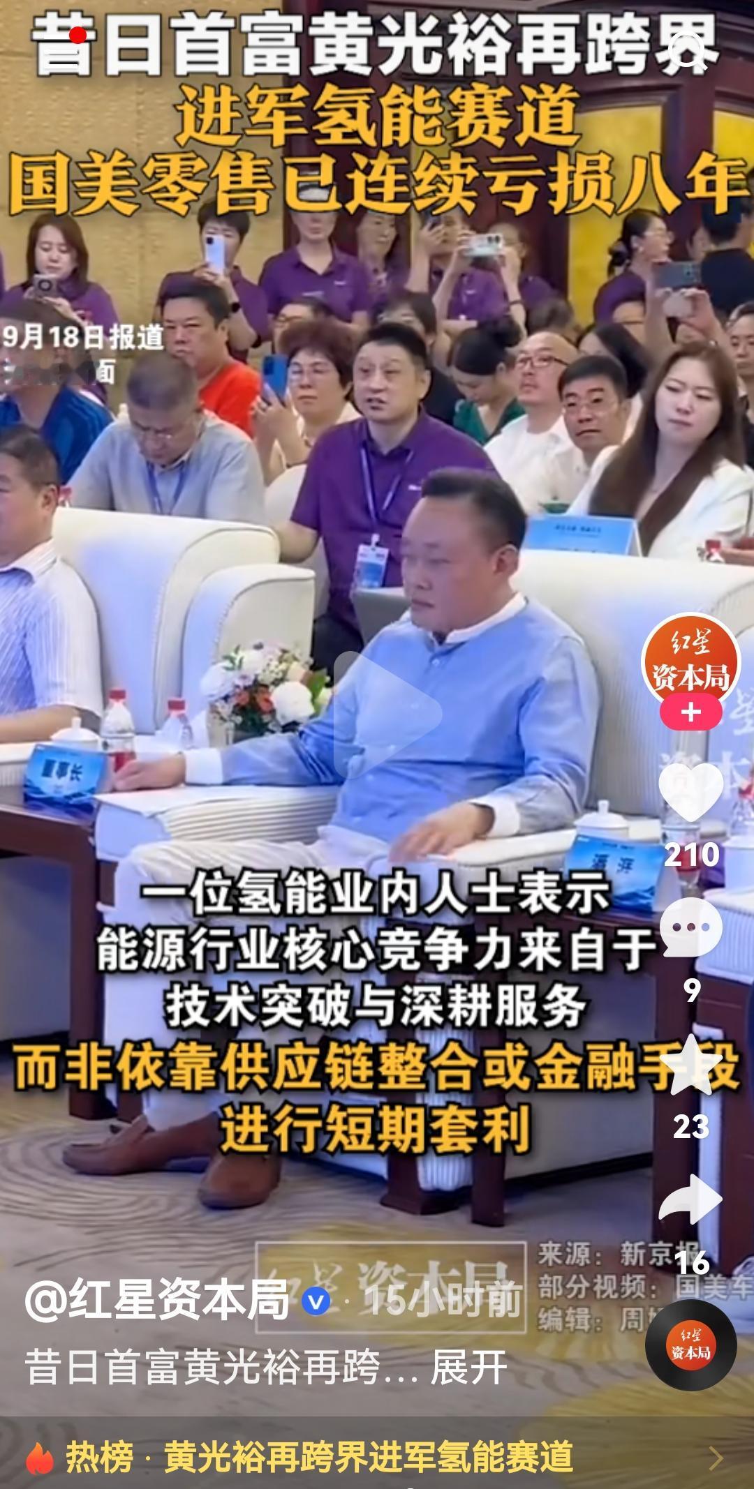 昔日首富黄光裕再次跨界进军氢能赛道，国美集团也已经连续亏损8年现在才知道30