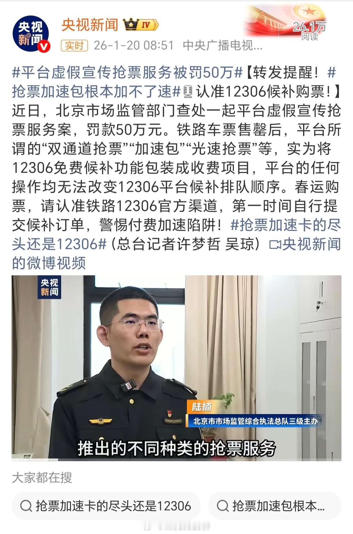 抢票加速卡的尽头还是12306好耶！踹死赛博黄牛！