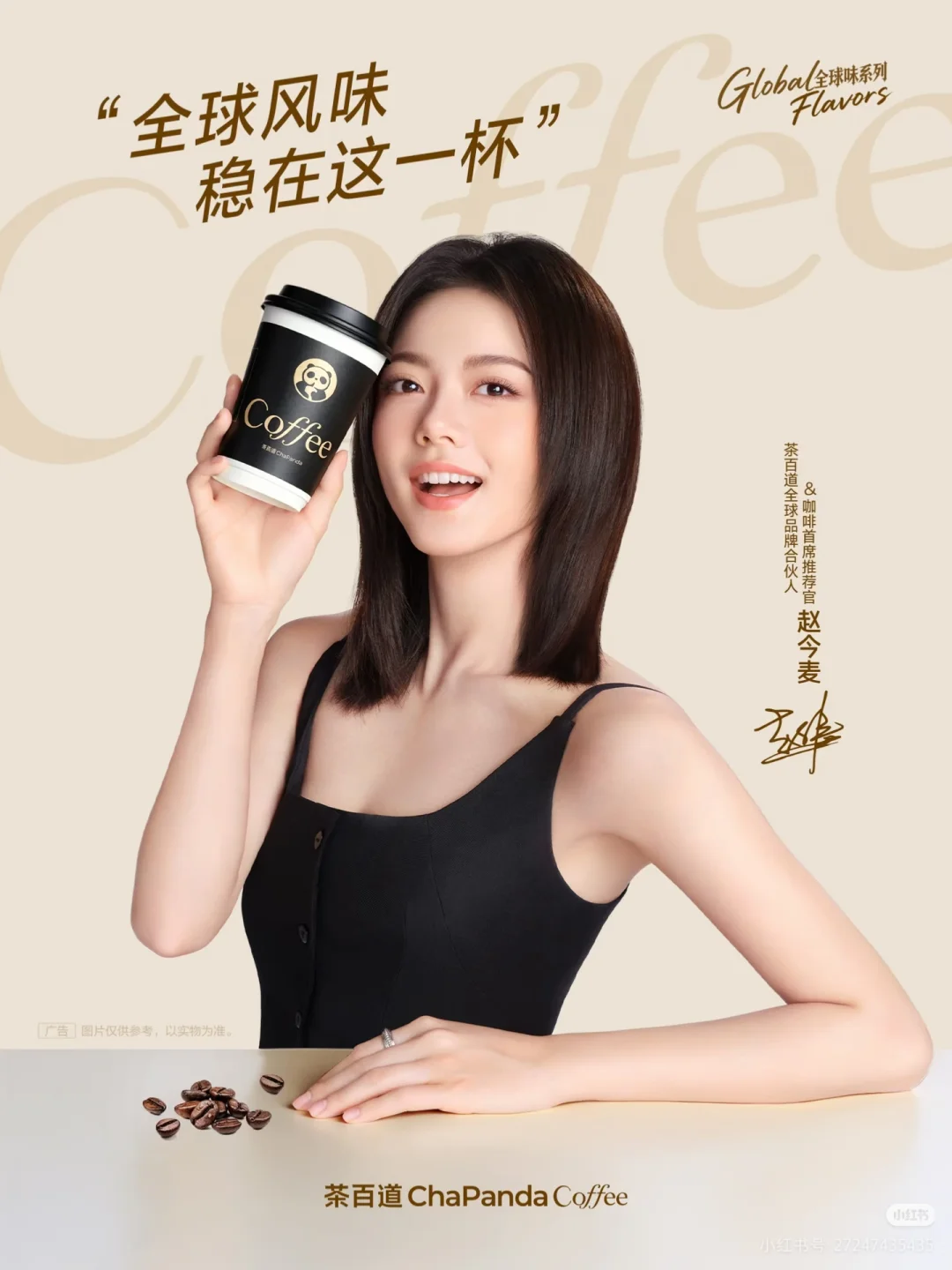 验证✓赵今麦茶百道