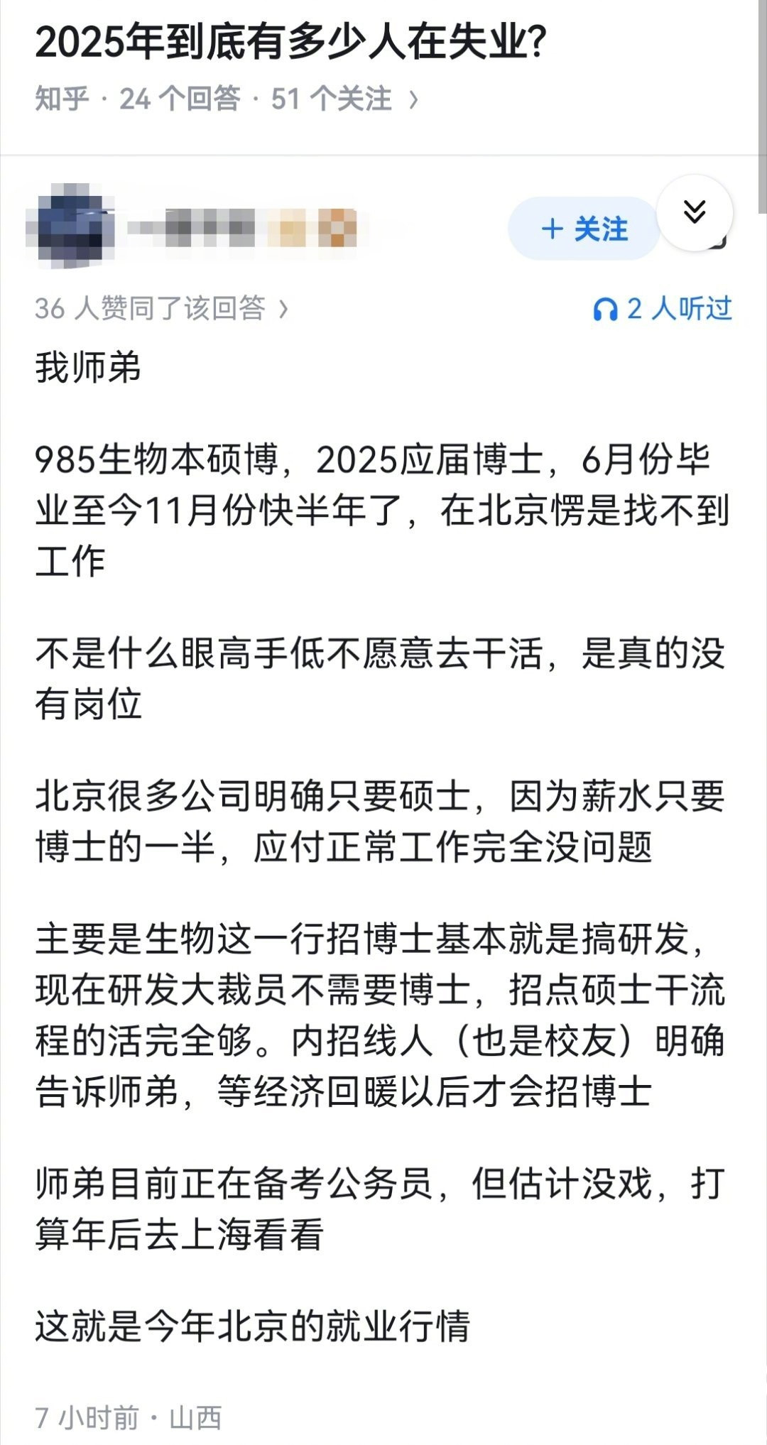 2025年，究竟有多少人在失业？坐标北京的回答。👇