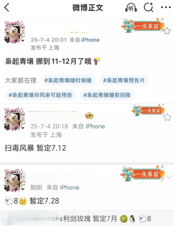 迪丽热巴太惨了吧！《枭起青壤》被推档，《利剑玫瑰》又疑似被抢档，想在暑假看到