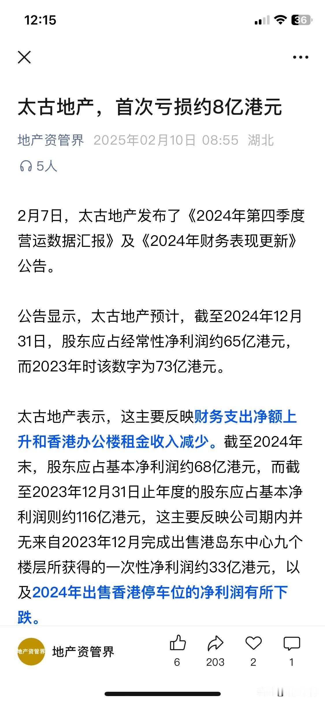 太古地产也开始巨亏了。几年前上海前滩太古里开业的时候，就认定这种落后时代的奢侈品