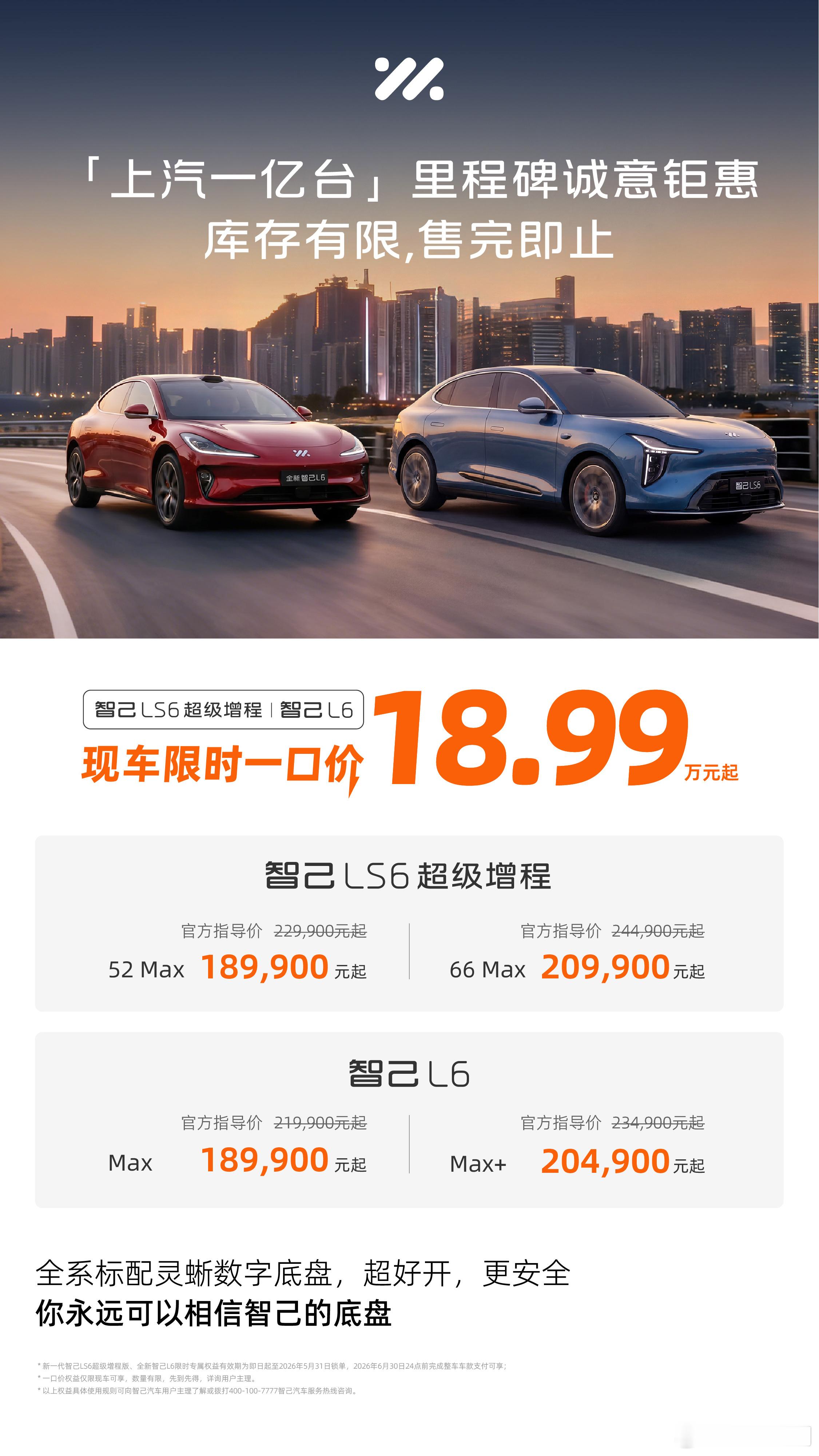 上汽集团即将达成全球第一亿位用户交付，值此之际：1）智己LS6上汽一亿台限定版正