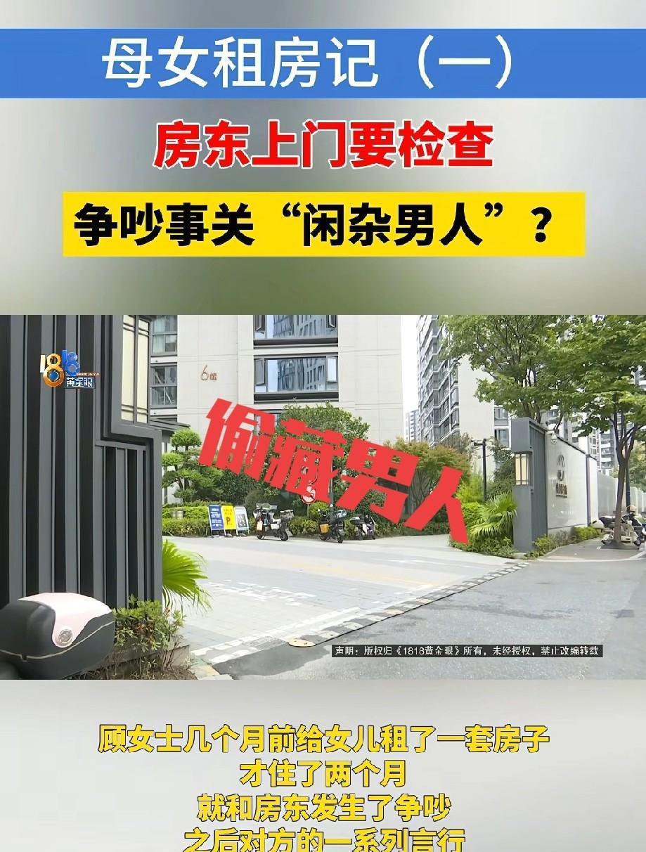 林阿姨不让男租客进门，不是怕脏，是怕自己活回去了。她15年没让男人踏进家门，不