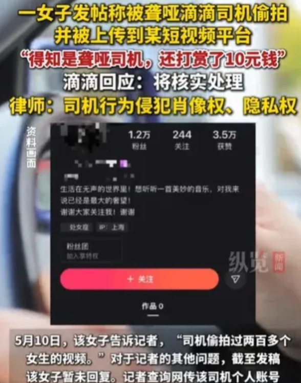 上海，女子穿着时尚，坐网约车出行，遇到了聋哑司机，女子善良，打赏了10元，可没过