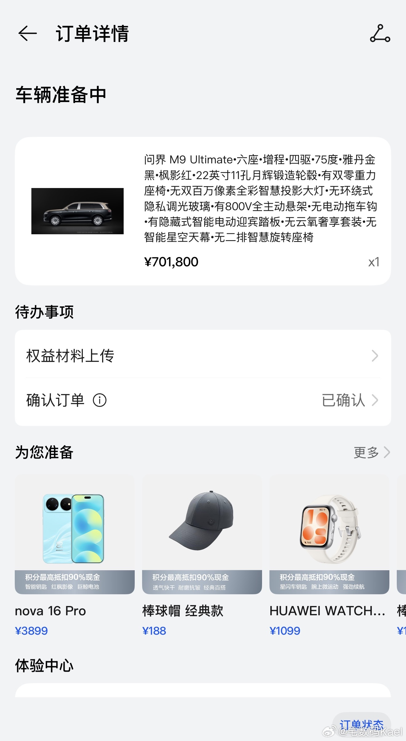 问界M9，上市一个月，大定42000台。最逆天的是，Ultimate版本订单占比