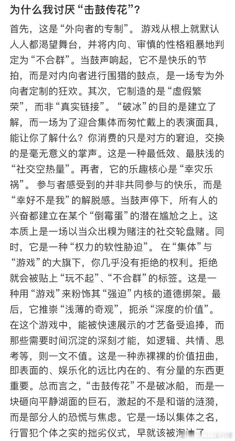 为什么我讨厌“击鼓传花”​​​