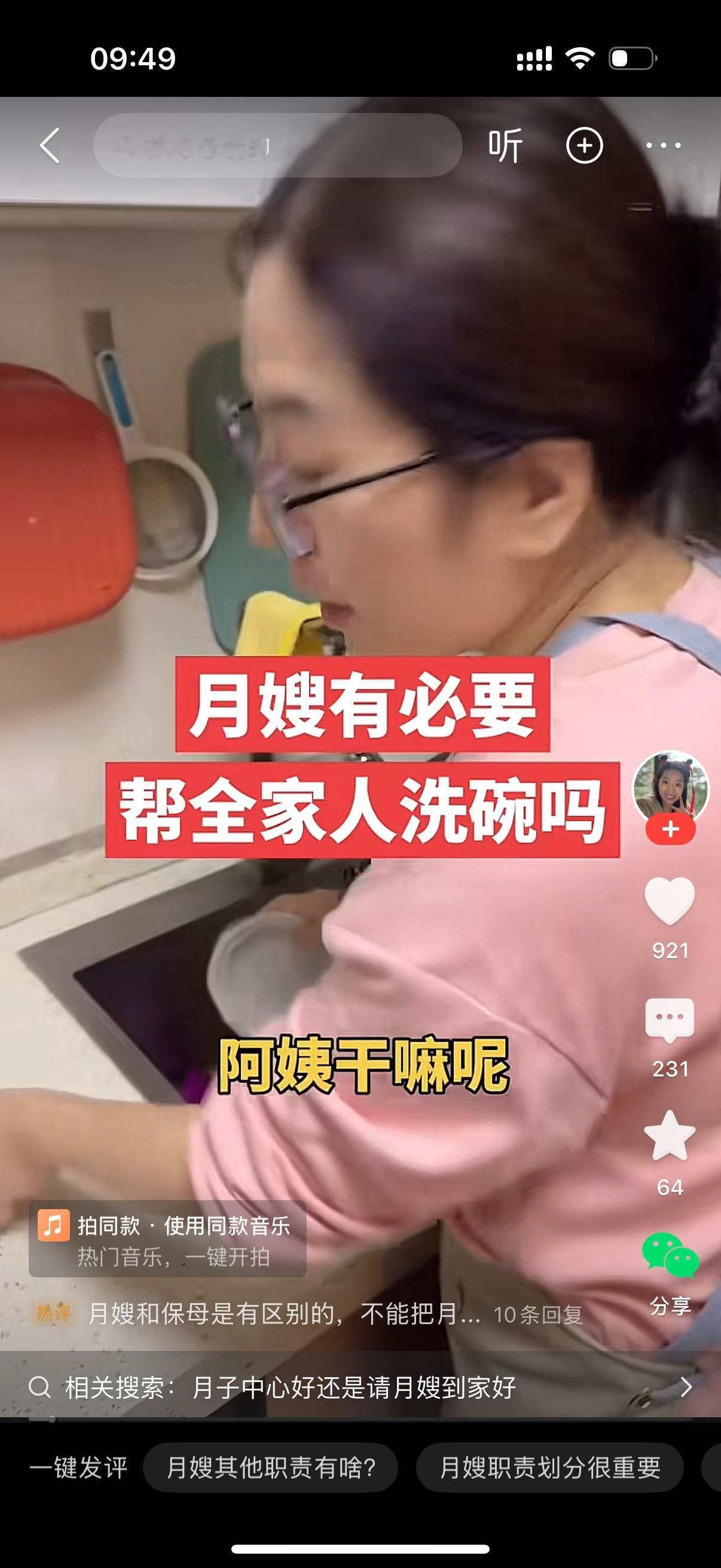 雇主看到月嫂在厨房忙，问她，阿姨干嘛了？月嫂说，洗碗了。我洗完了。雇主看到水槽里