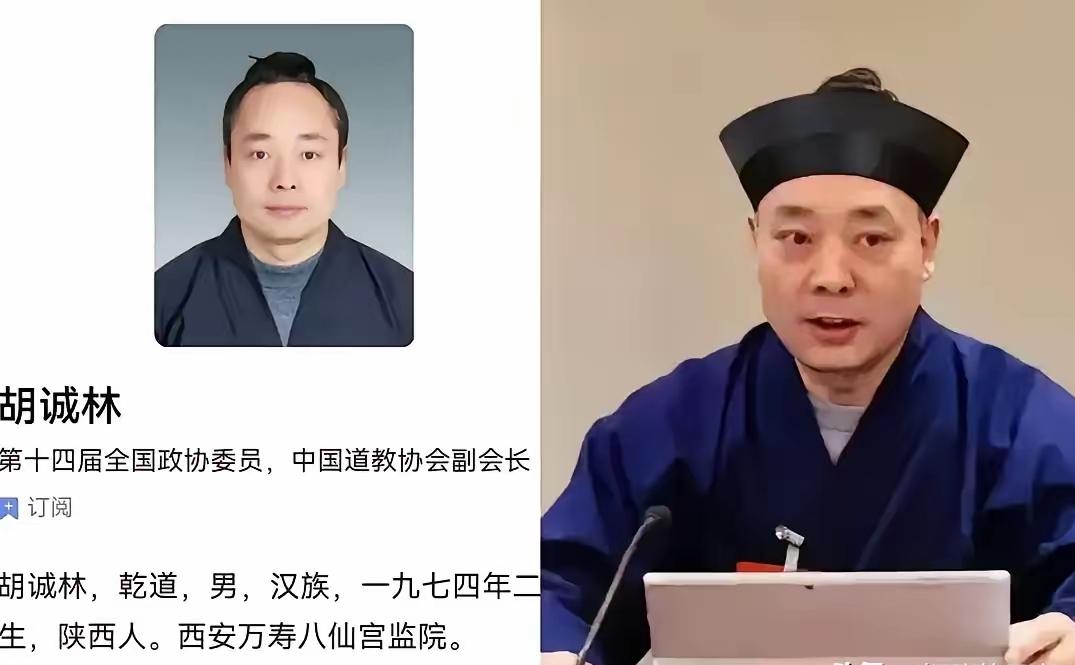 释永信的事还没完，又爆出大瓜了。陕西道教协会会长胡诚林被实名举报，桩桩件件都透