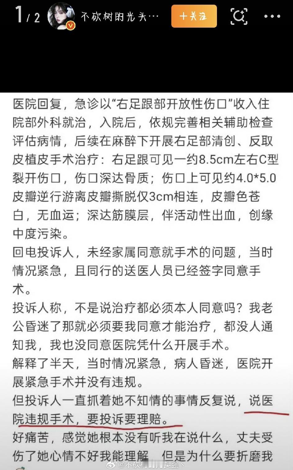 妻子投诉医院“没经同意就抢救老公”，这事为啥吵翻了？紧急抢救的规矩，很多人真不懂