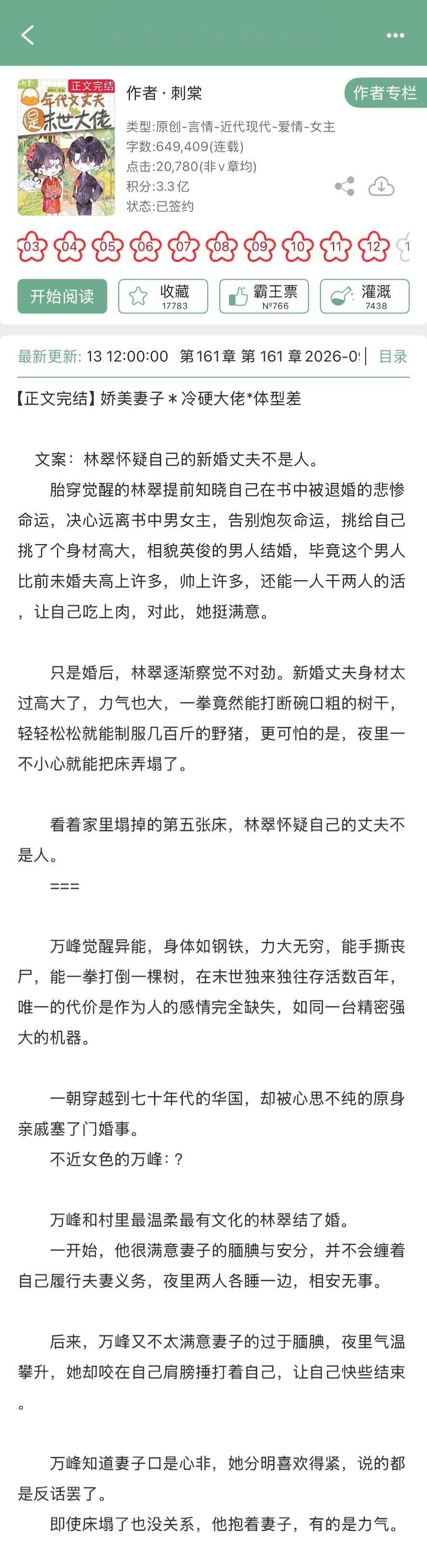 刺棠的《年代文丈夫是末世大佬》完结啦！年代文，娇美妻子x冷硬大佬​​