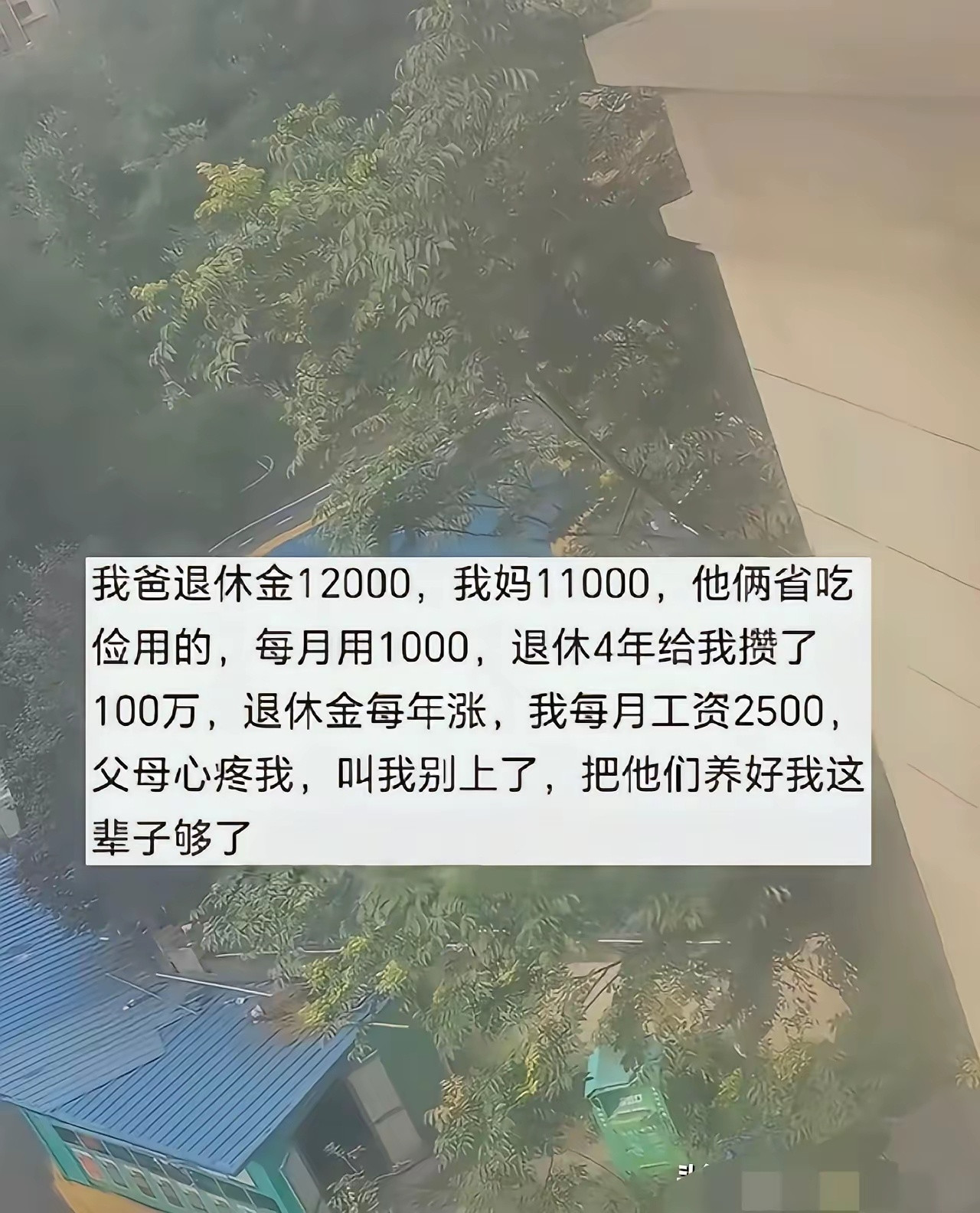 这种情况真没必要上班，好好在家伺候父母，让他们身体好多活几年，比自己上班强多了。