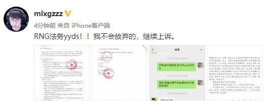 RNG法务yyds！MLXG控告RNG拖欠工资1300万被法院驳回前RNG打野选手MLXG为讨薪一事