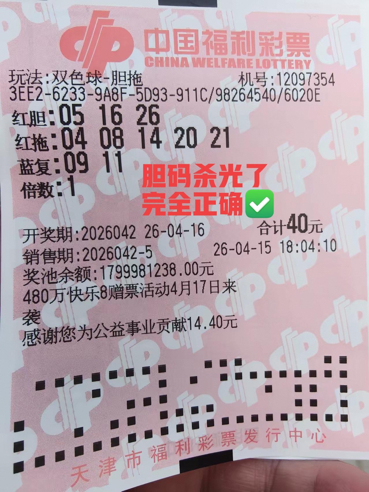 哈哈哈，开奖前是不是给大家说过，这些胆码放心去杀，结果完全正确✅啊！这几张票总共