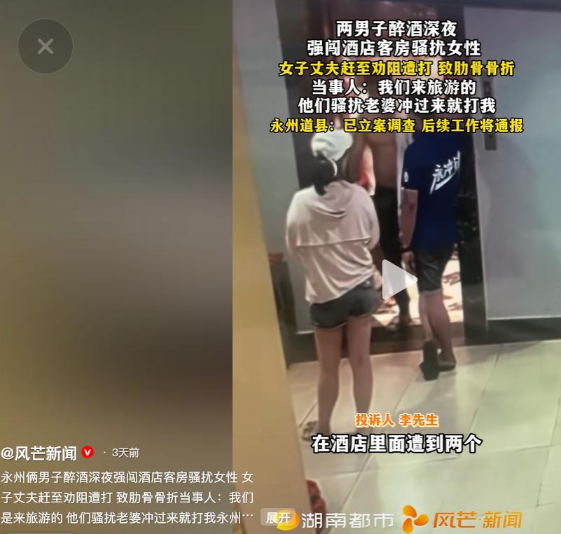 太猖狂！毫无底线！6月30日媒体曝光，湖南永州一家三口开开心心出门旅游，夜
