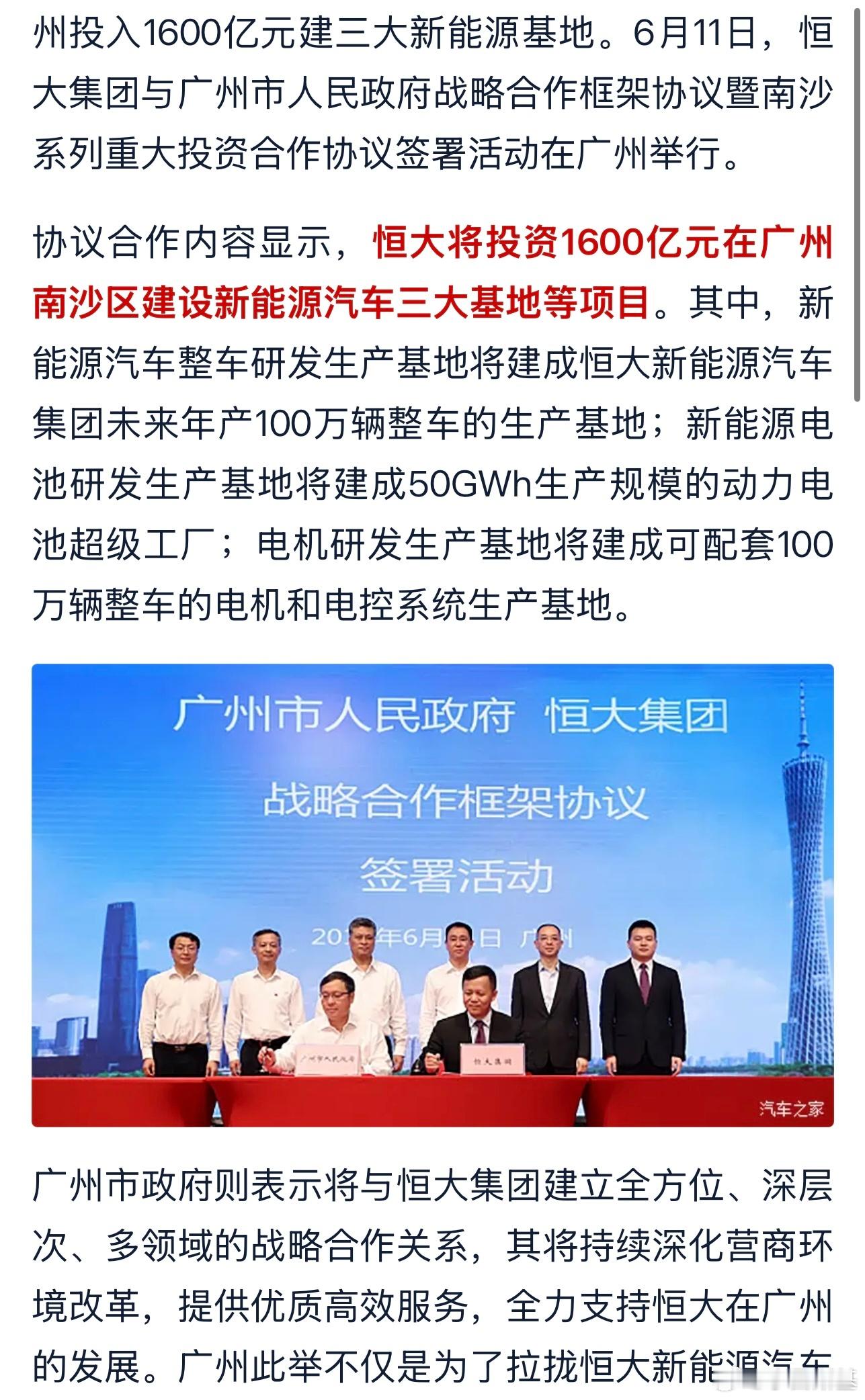 作为东北籍汽车博主，我记得特清晰2019年时候，恒大和沈阳还签过合作备忘录，说要投资很多钱搭建新能源