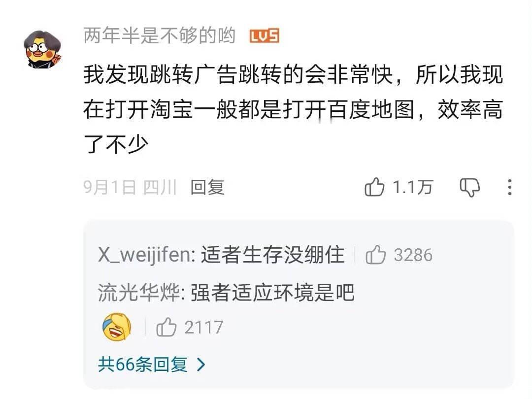 强者适应环境​​​