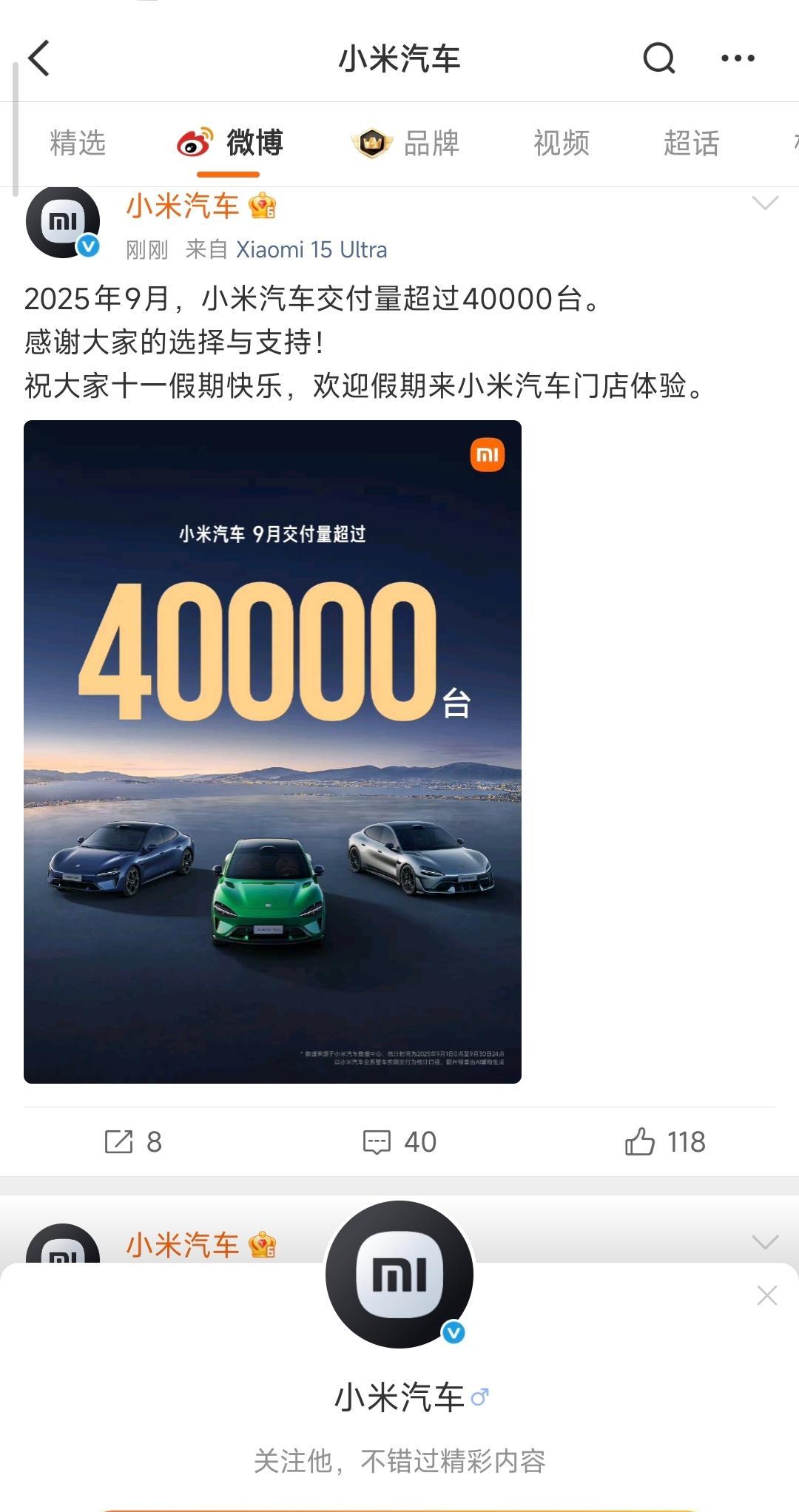 小米汽车9月份交付量首超4万[吃瓜][吃瓜][吃瓜]——燃尽了小米汽