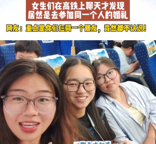 万万没想到，三名素不相识的女生同坐一趟高铁，并挨个坐在一排位置上，从云南前往河南