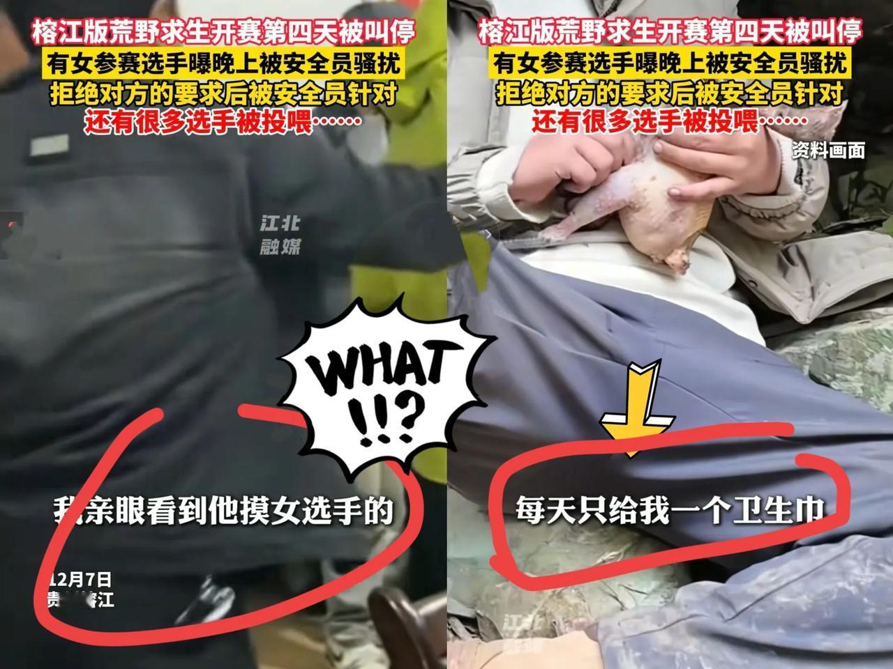 贵州榕江荒野求生女选手自曝，黑灯瞎火，安全员坐在她旁边，安全员竟拉她手，以带火腿